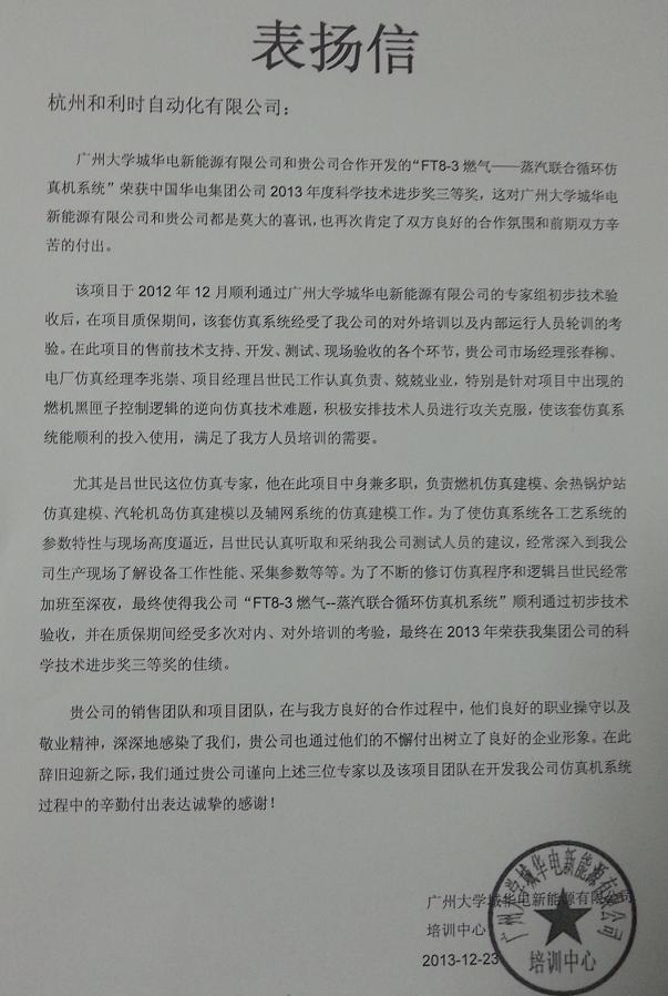 杭和仿真系统表彰信.jpg