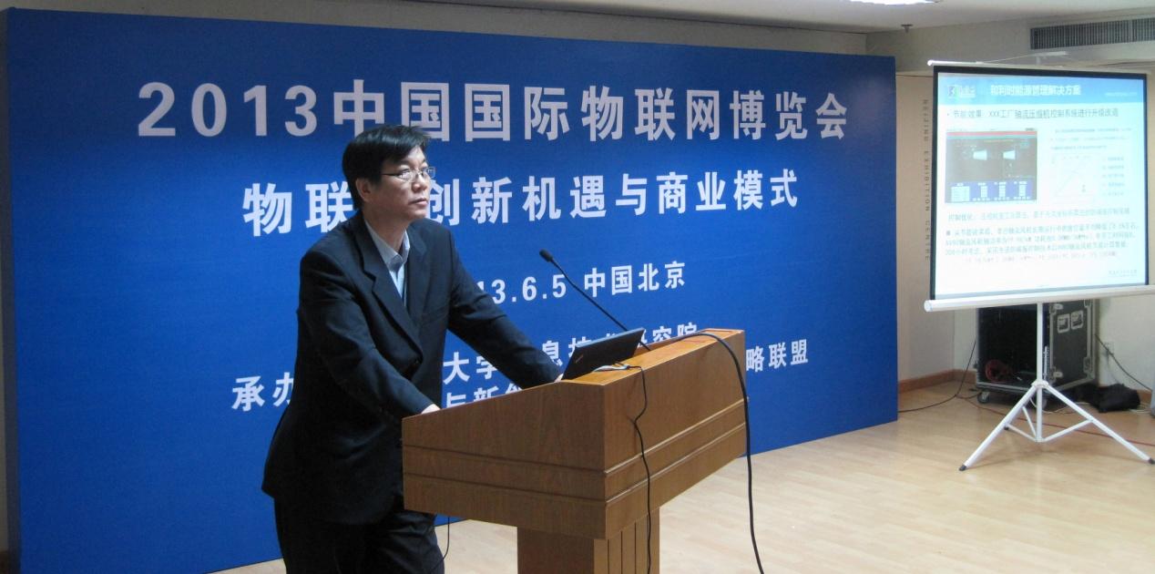 918博天堂应邀参与“物联网产业展览会暨顶峰论坛”.jpg