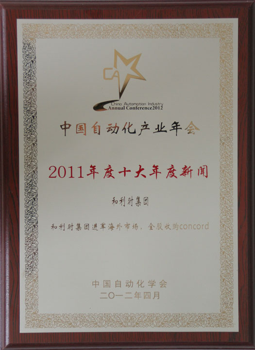 2012中国自动化产业年会-2.jpg